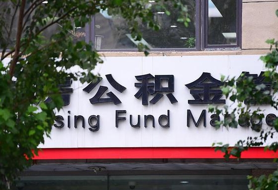 博兴随申办提取住房公积金（随申办 提取公积金）
